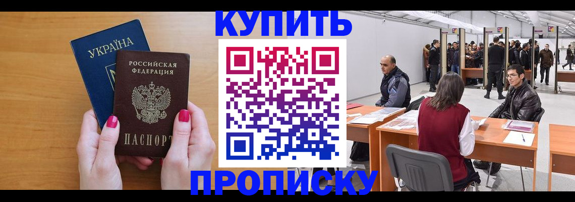 временная регистрация в квартире в Беслане