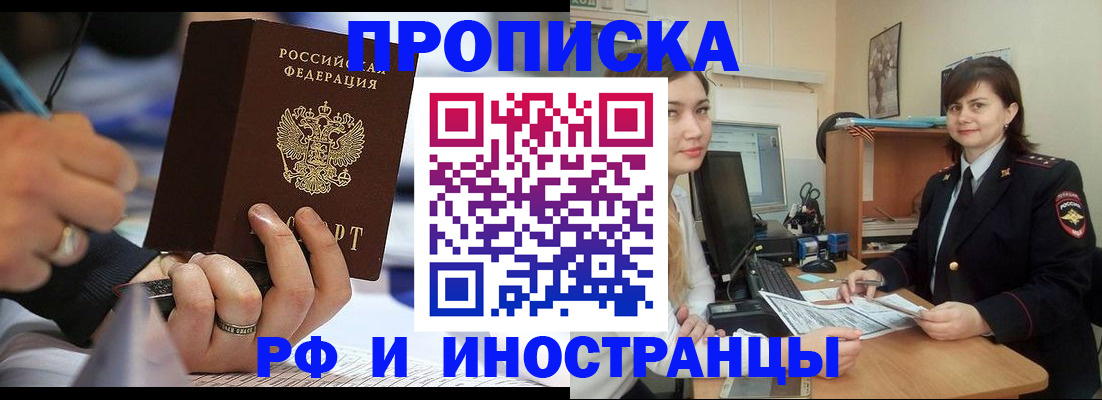 временная регистрация собственник в Беслане