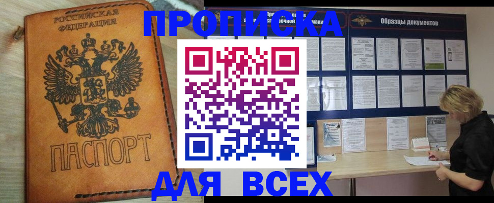 временная регистрация собственник в Беслане
