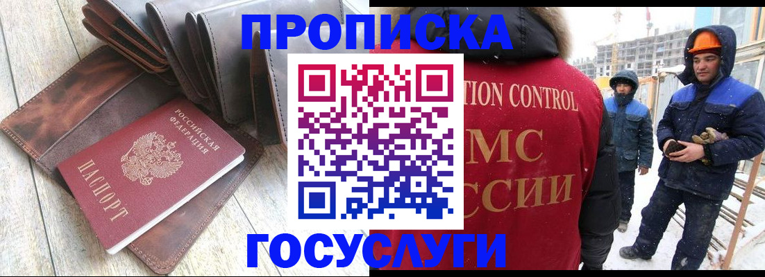 прописка для школы в Беслане