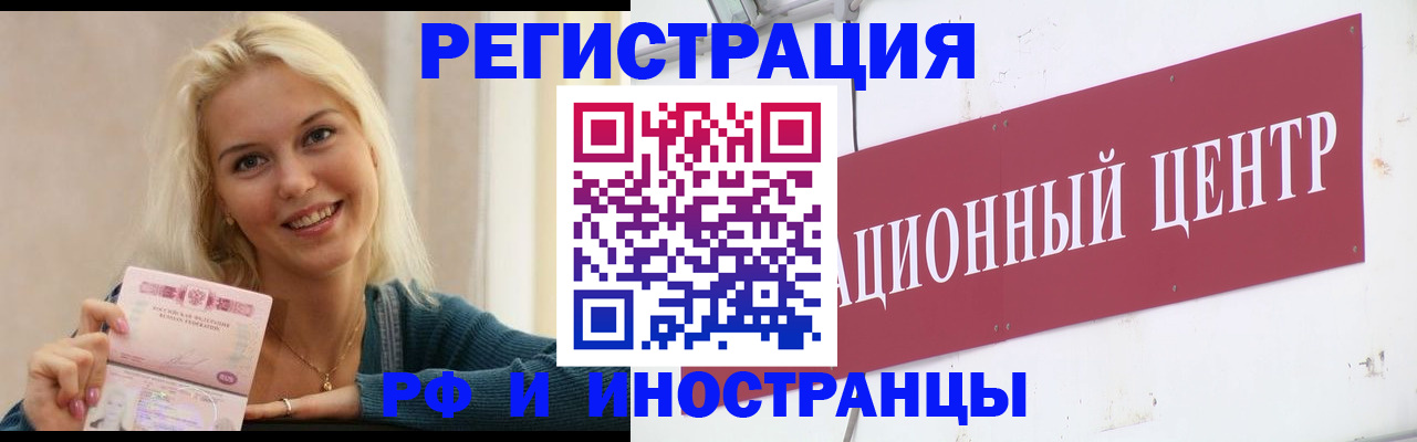 временная регистрация поиск в Беслане