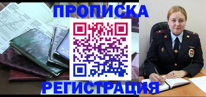 временная регистрация адрес в Беслане