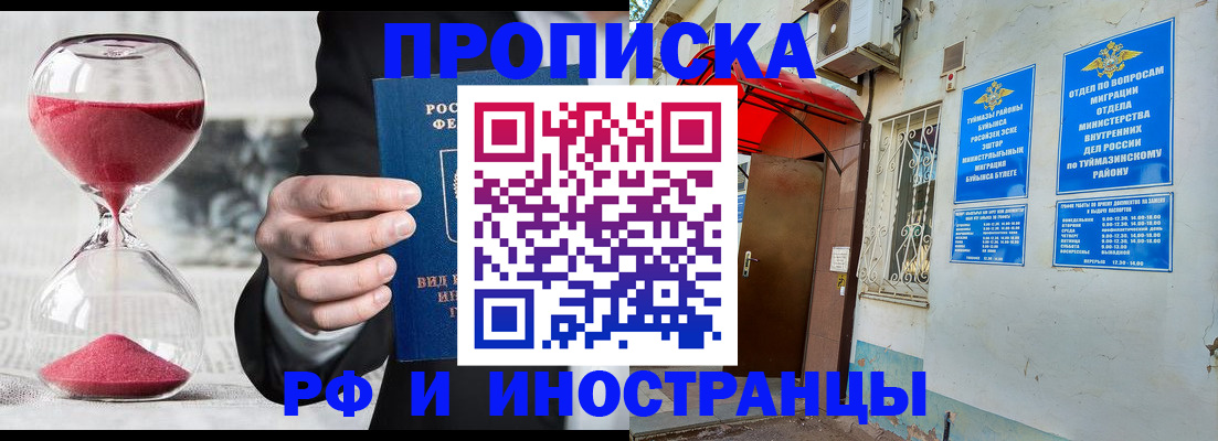 прописка 2025 в Беслане