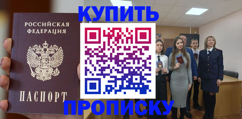 временная регистрация гарантия в Беслане