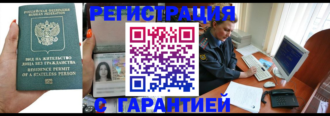 временная регистрация 2025 в Беслане