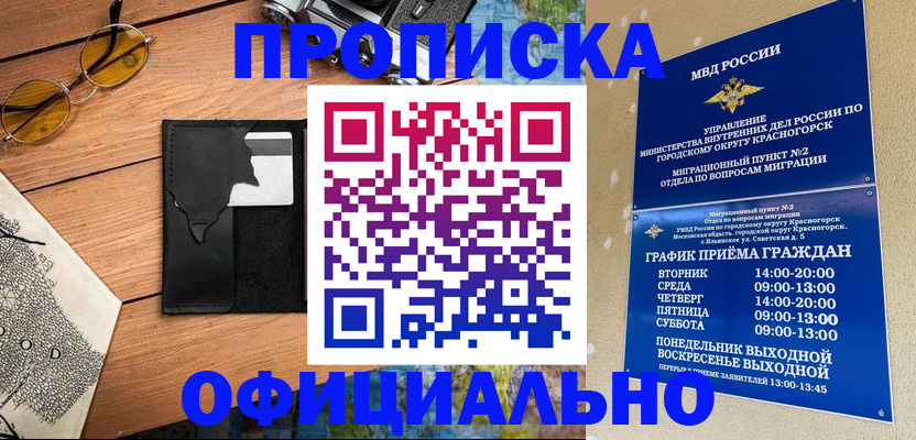 временная регистрация купить в Беслане