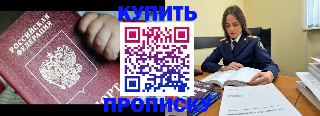 прописка поиск в Беслане